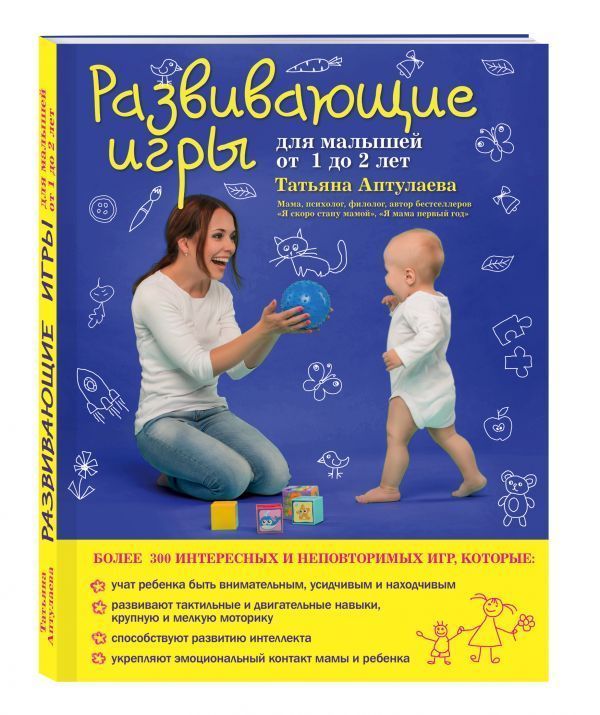 Развивающие игры для малышей от 1 до 2 лет, 6,79€